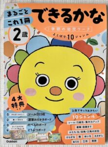 幼児教育市販教材の選び方！自宅学習におすすめのものを紹介！